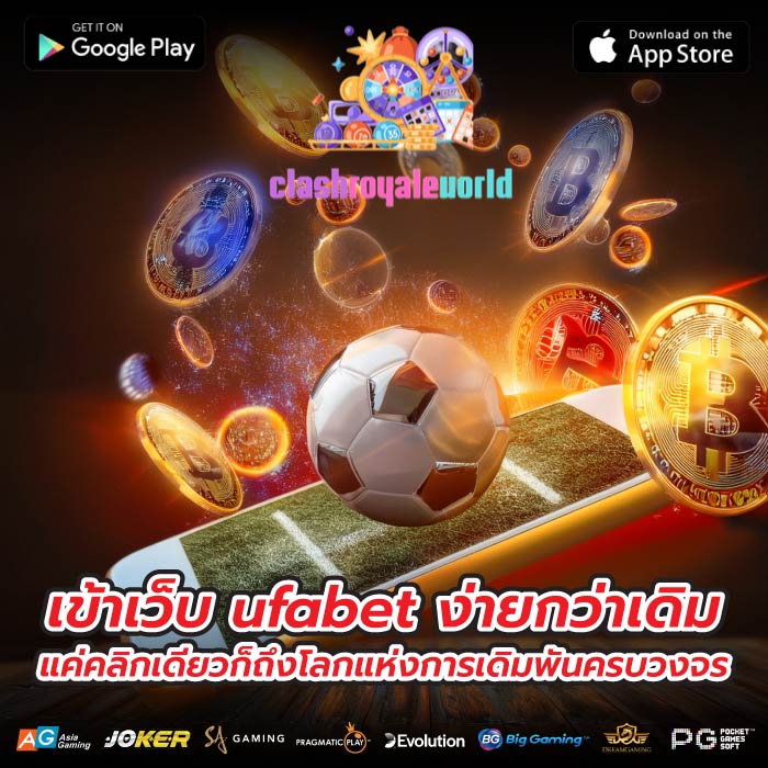 เข้าเว็บ ufabet ง่ายกว่าเดิม แค่คลิกเดียวก็ถึงโลกแห่งการเดิมพันครบวงจร